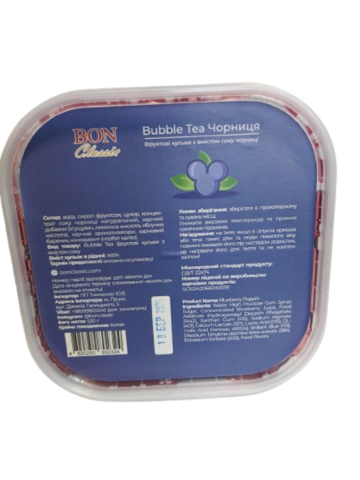 Фруктові кульки Bubble Tea (Бабл Ті) Чорниця 520 г. Bon Classic